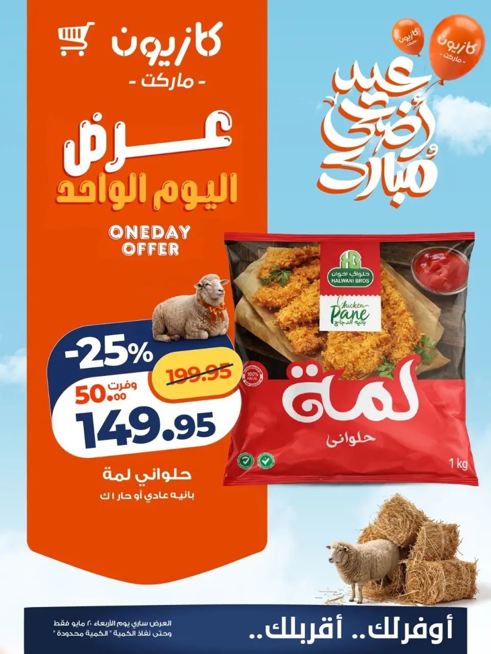 Kazyon Market Egypt offers Wednesday 20 May 2026 One day offer - Page 4