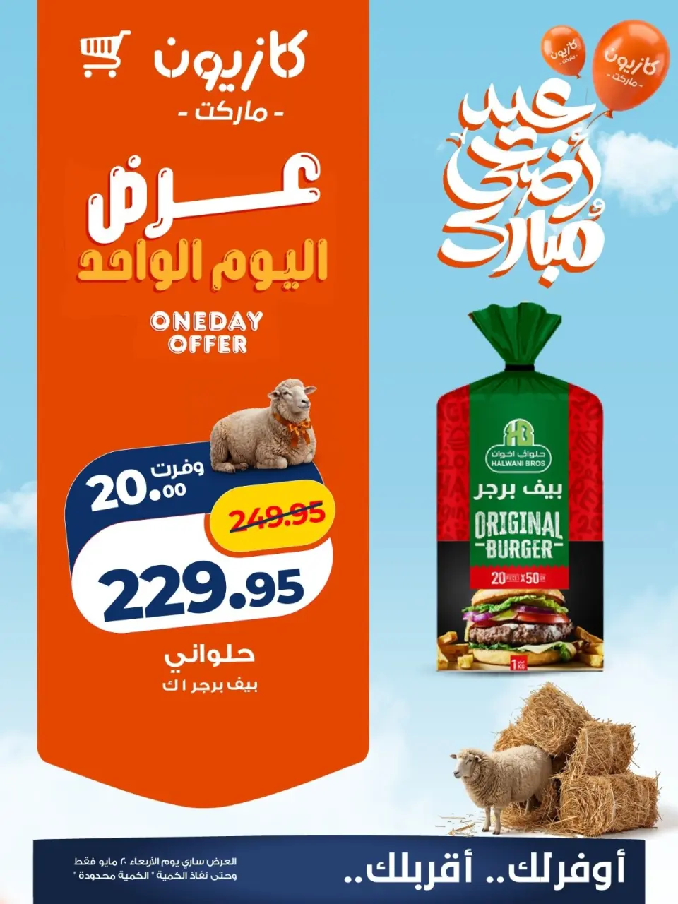 Kazyon Market Egypt offers Wednesday 20 May 2026 One day offer - Page 3