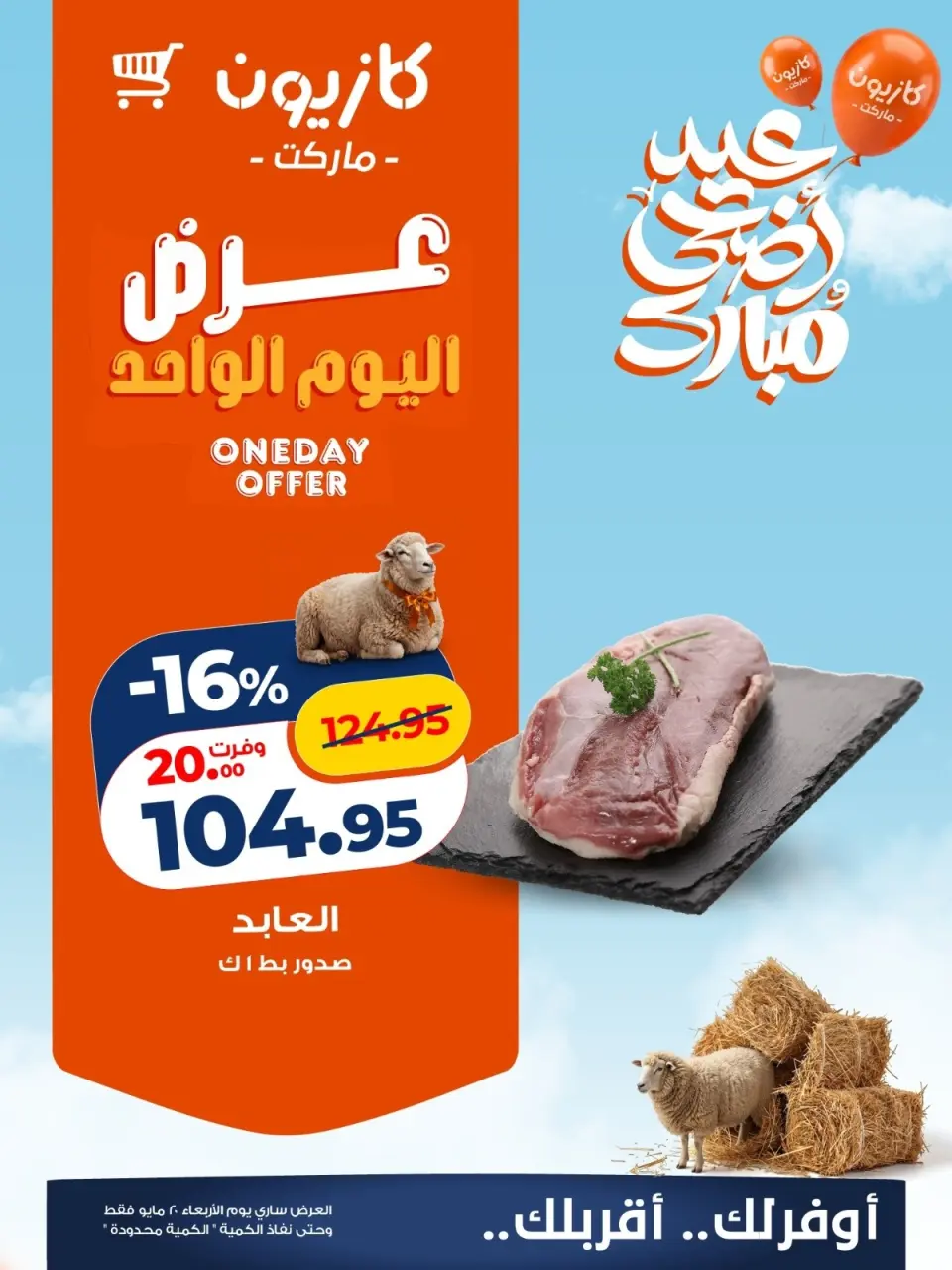 Kazyon Market Egypt offers Wednesday 20 May 2026 One day offer - Page 2