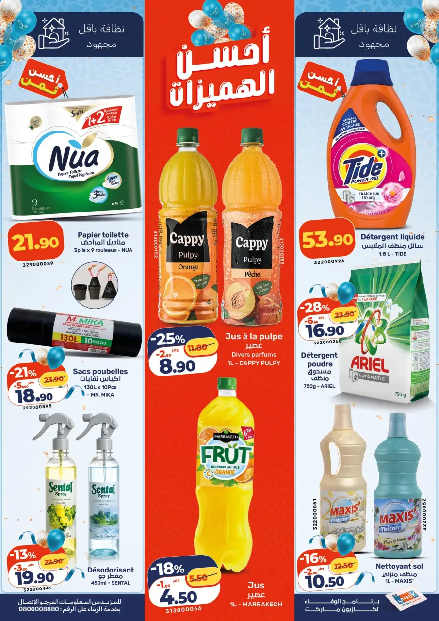 Ofertas de Mercado de Kazión Marruecos de 21 a 27 mayo 2026 Mejores ofertas - Mercado de Kazión - Marruecos - 21 mayo 2026 – 27 mayo 2026 - Página 6