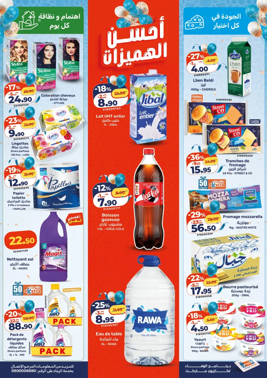 Ofertas de Mercado de Kazión Marruecos de 21 a 27 mayo 2026 Mejores ofertas - Mercado de Kazión - Marruecos - 21 mayo 2026 – 27 mayo 2026 - Página 5