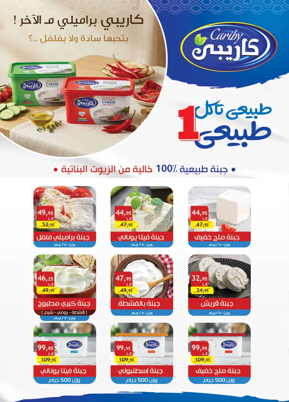 Al Rayah Market Egypt offers from 20 May to 2 June 2026 Eid Adha Mubarak Offers - Page 8