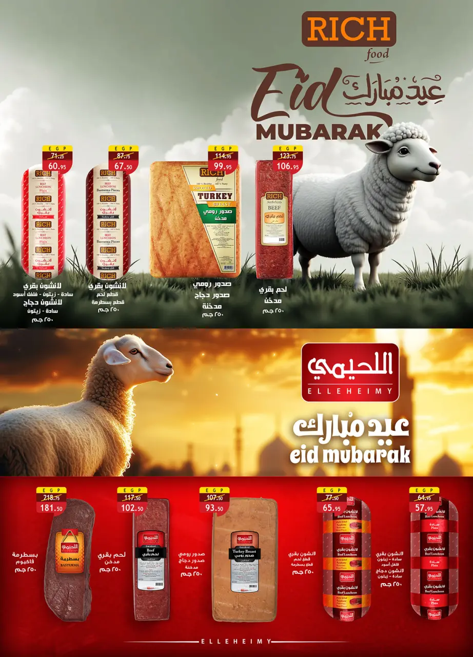 Al Rayah Market Egypt offers from 20 May to 2 June 2026 Eid Adha Mubarak Offers - Page 12