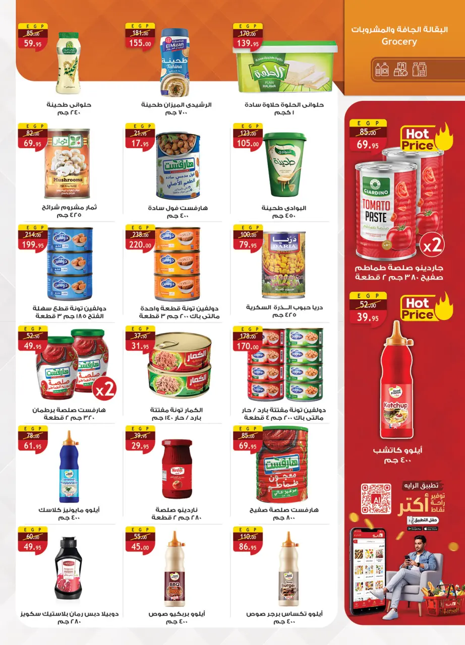 Al Rayah Market Egypt offers from 20 May to 2 June 2026 Eid Adha Mubarak Offers - Page 33