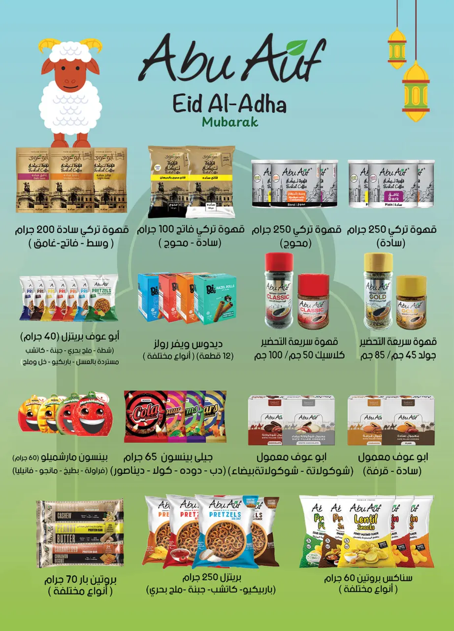 Al Rayah Market Egypt offers from 20 May to 2 June 2026 Eid Adha Mubarak Offers - Page 24