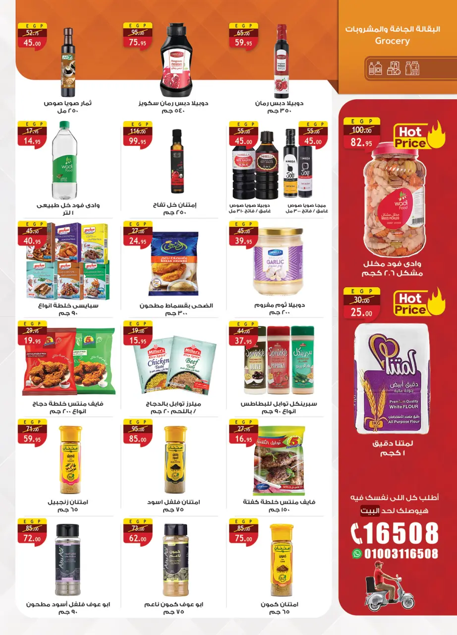 Al Rayah Market Egypt offers from 20 May to 2 June 2026 Eid Adha Mubarak Offers - Page 37