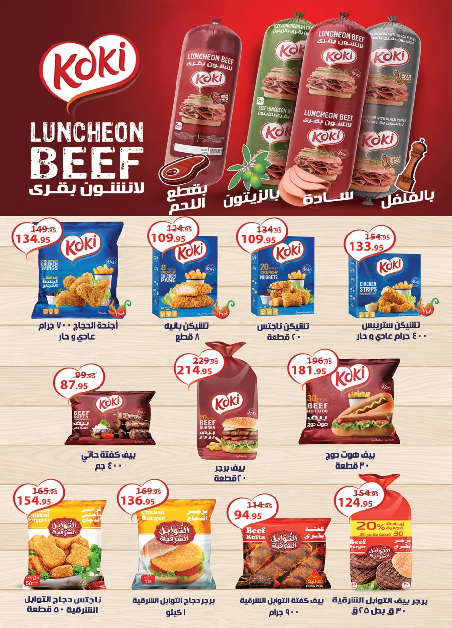 Al Rayah Market Egypt offers from 20 May to 2 June 2026 Eid Adha Mubarak Offers - Page 20