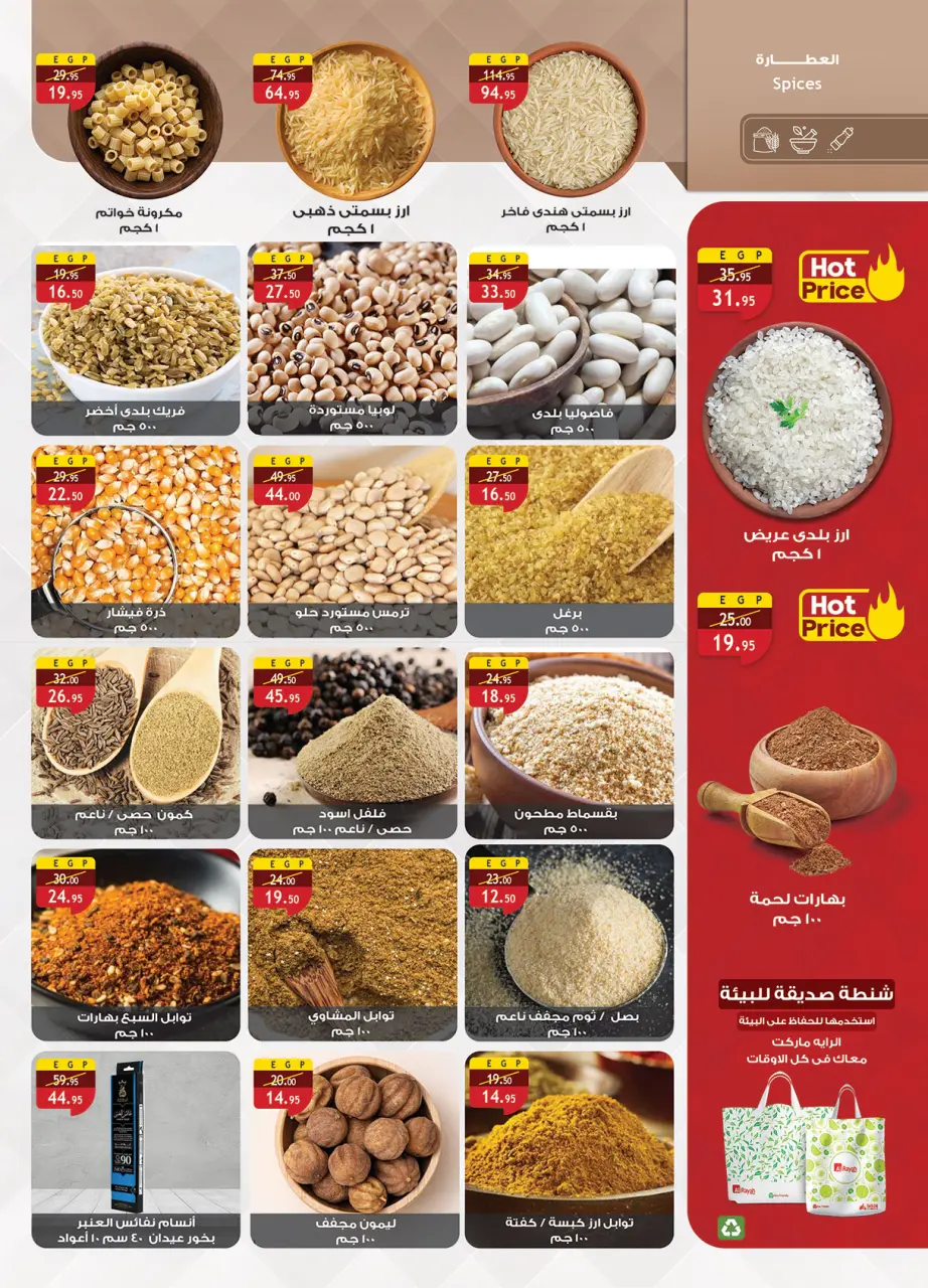 Al Rayah Market Egypt offers from 20 May to 2 June 2026 Eid Adha Mubarak Offers - Page 7
