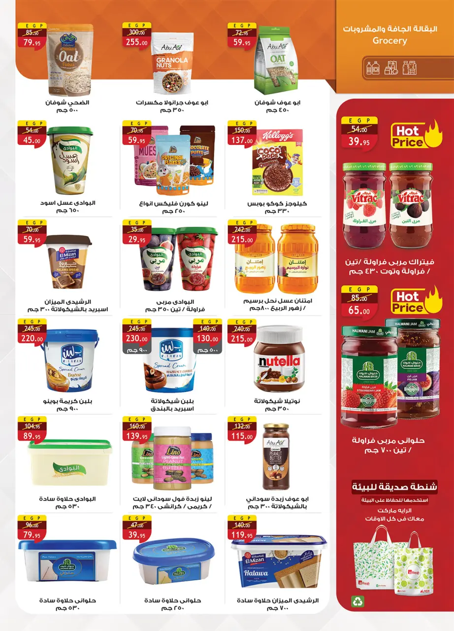 Al Rayah Market Egypt offers from 20 May to 2 June 2026 Eid Adha Mubarak Offers - Page 31