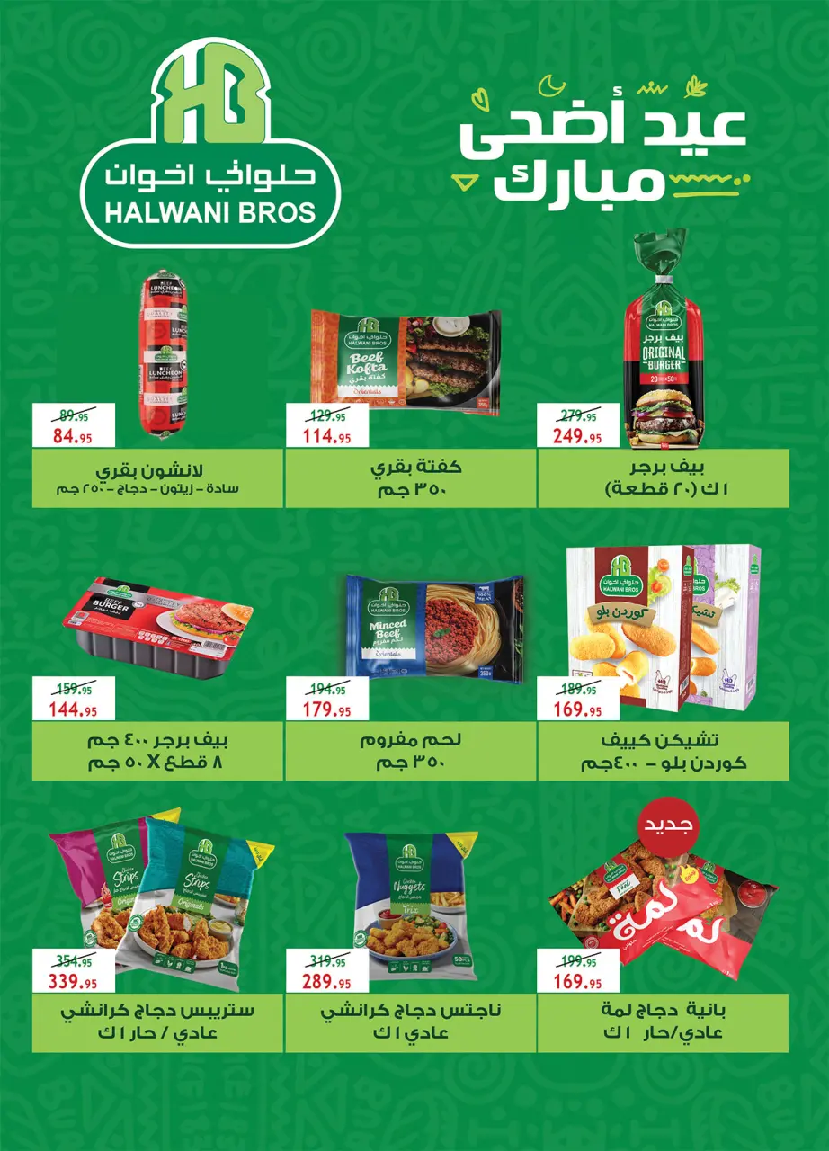 Al Rayah Market Egypt offers from 20 May to 2 June 2026 Eid Adha Mubarak Offers - Page 21
