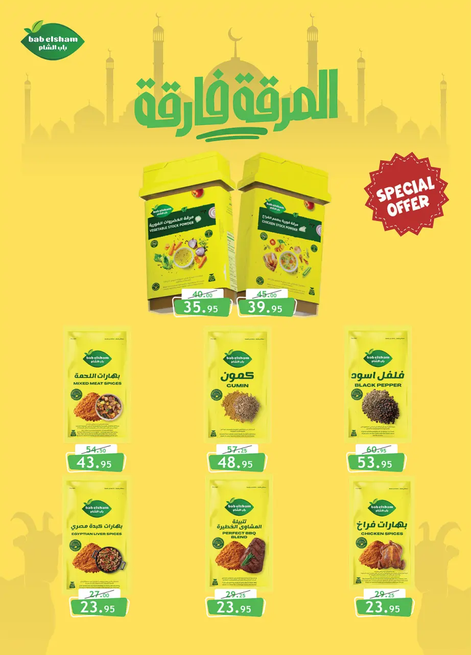 Al Rayah Market Egypt offers from 20 May to 2 June 2026 Eid Adha Mubarak Offers - Page 35