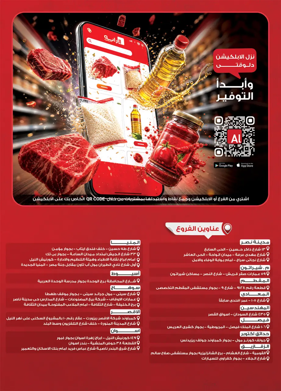 Al Rayah Market Egypt offers from 20 May to 2 June 2026 Eid Adha Mubarak Offers - Page 64