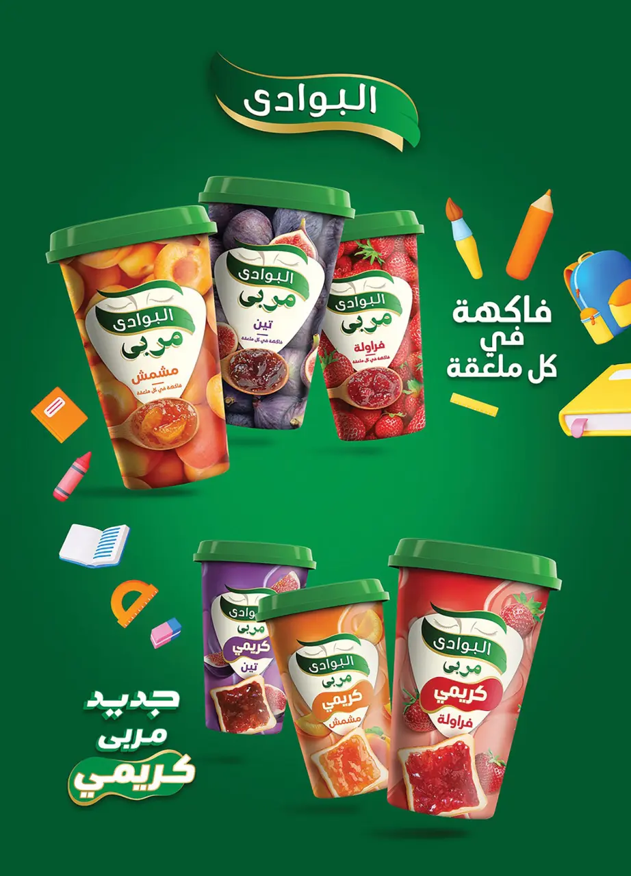 Al Rayah Market Egypt offers from 20 May to 2 June 2026 Eid Adha Mubarak Offers - Page 30