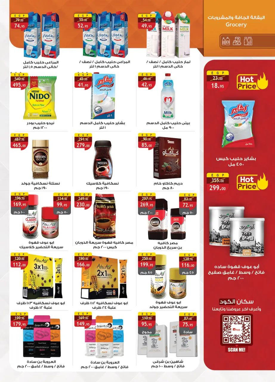 Al Rayah Market Egypt offers from 20 May to 2 June 2026 Eid Adha Mubarak Offers - Page 23