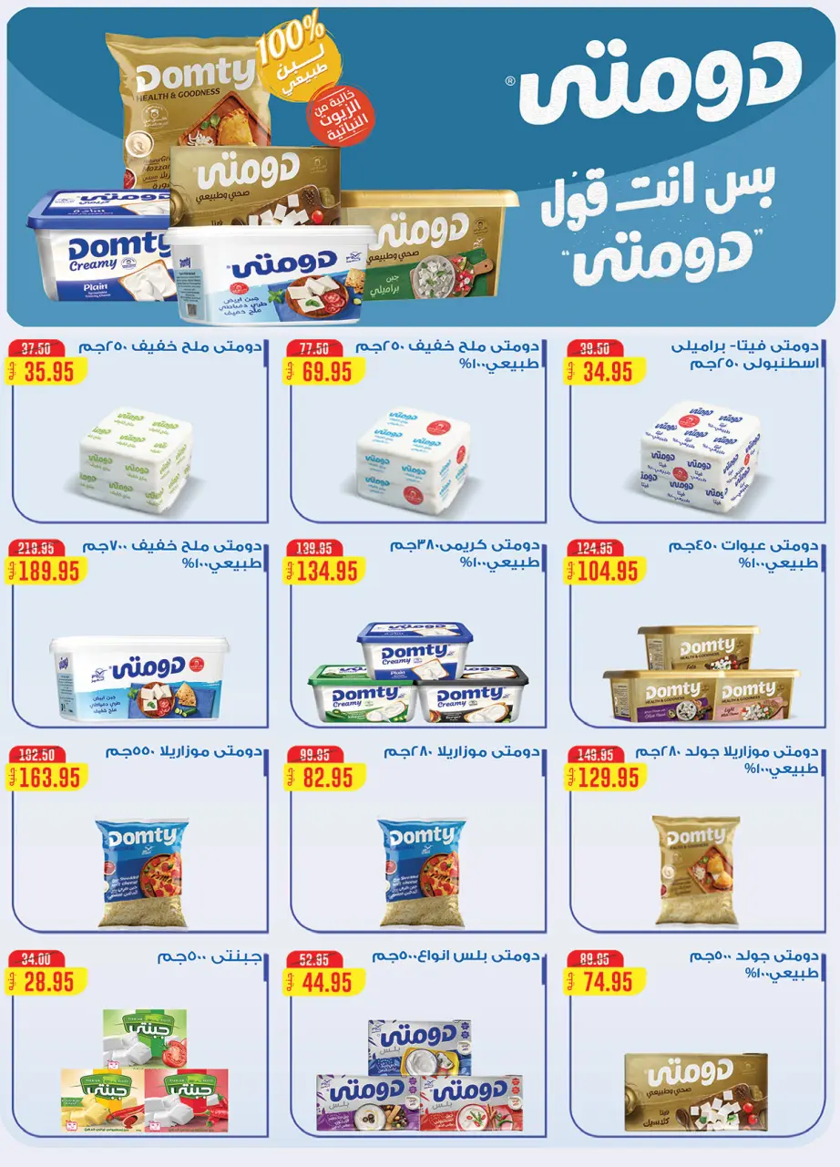 Al Rayah Market Egypt offers from 20 May to 2 June 2026 Eid Adha Mubarak Offers - Page 10