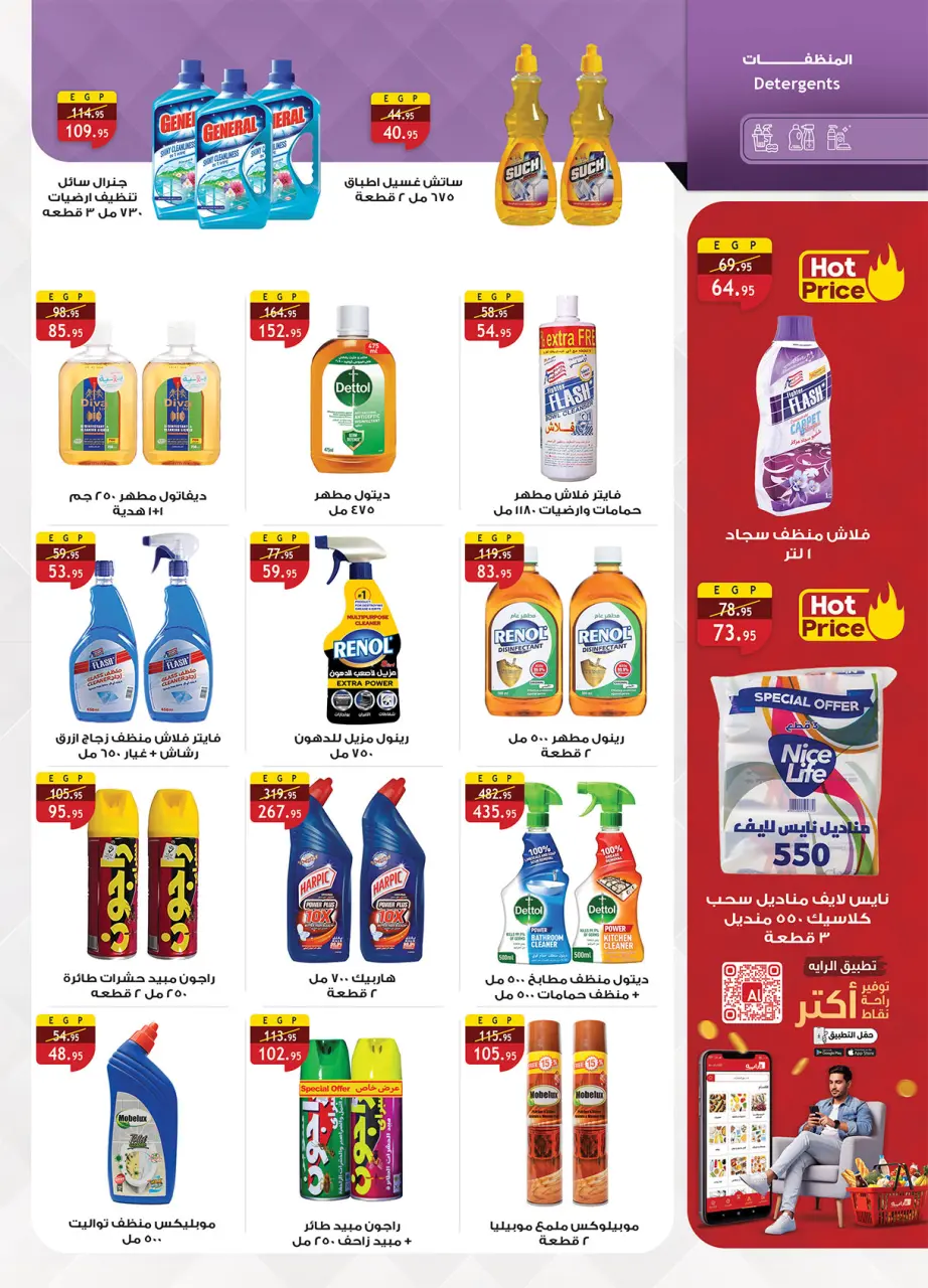 Al Rayah Market Egypt offers from 20 May to 2 June 2026 Eid Adha Mubarak Offers - Page 48