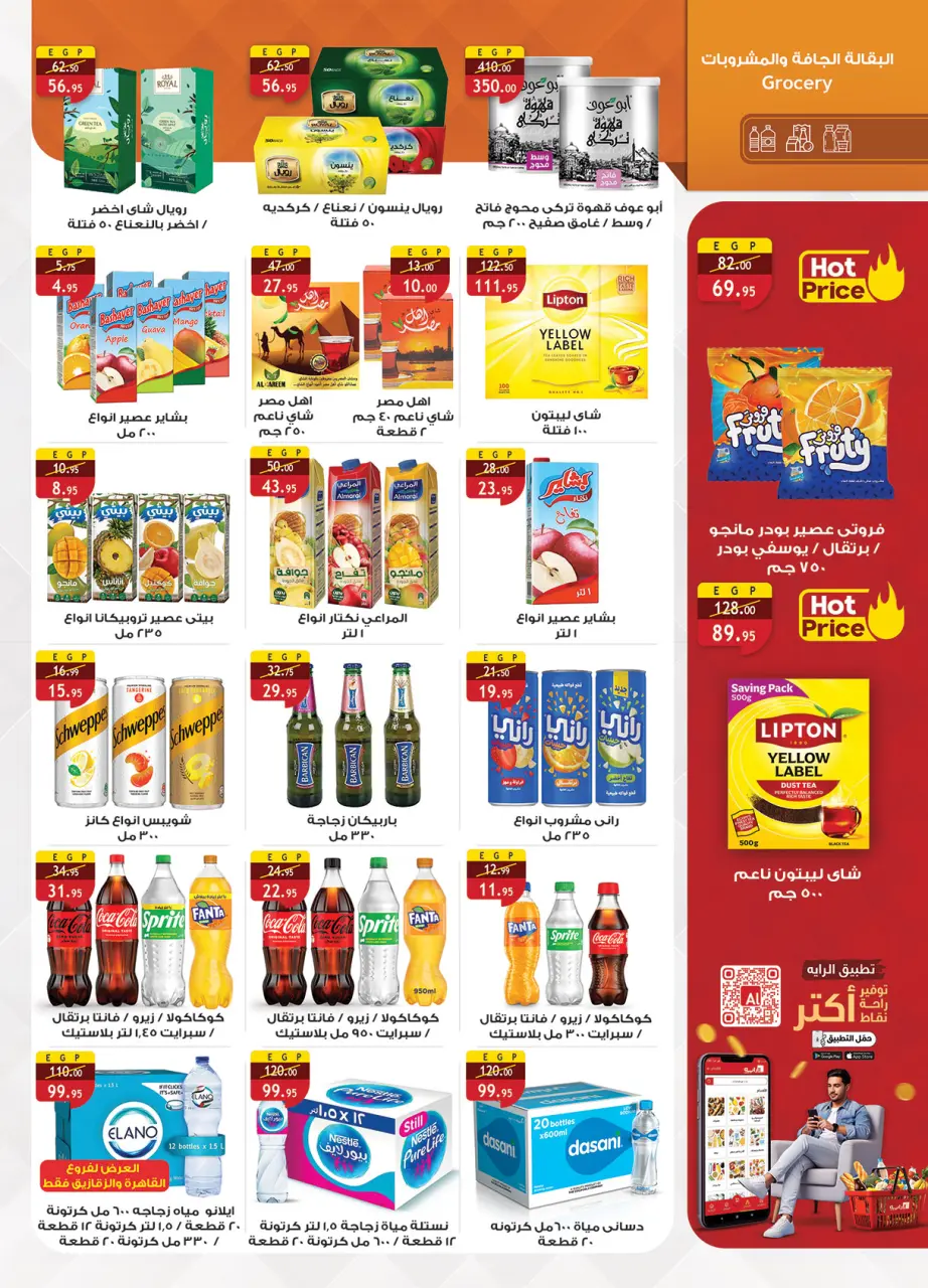 Al Rayah Market Egypt offers from 20 May to 2 June 2026 Eid Adha Mubarak Offers - Page 25