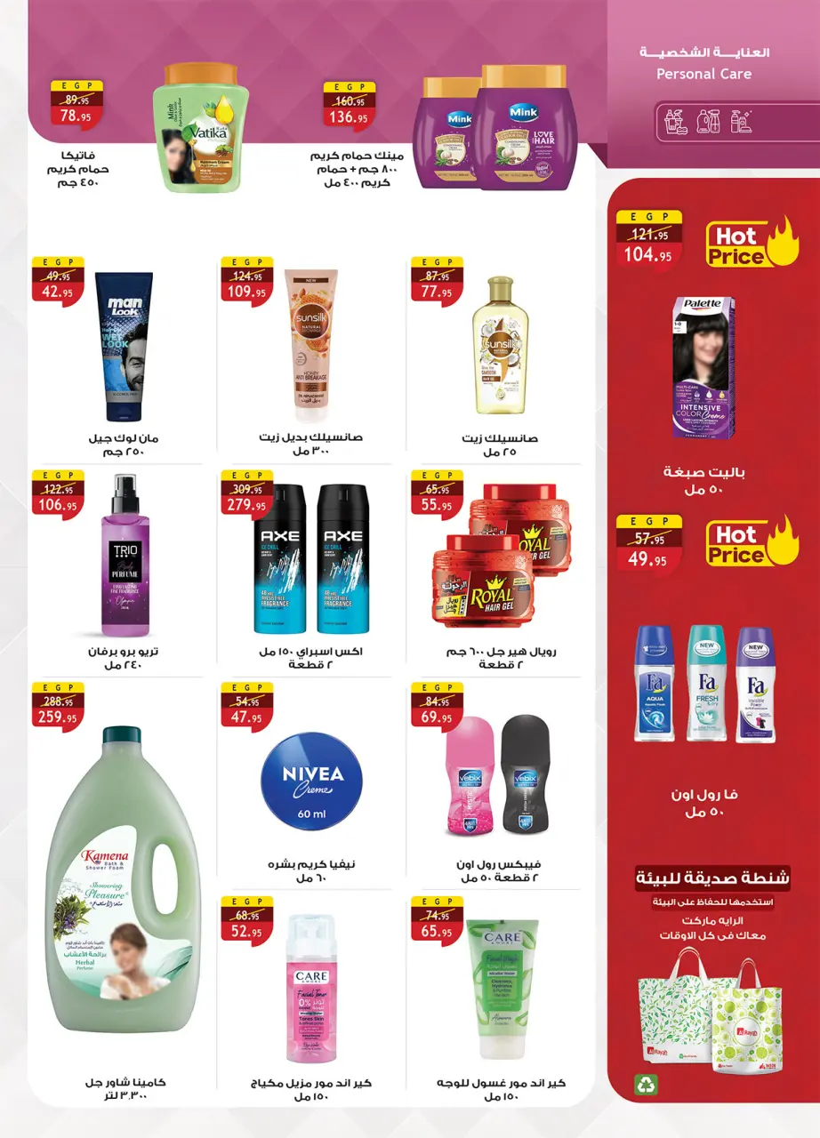 Al Rayah Market Egypt offers from 20 May to 2 June 2026 Eid Adha Mubarak Offers - Page 50