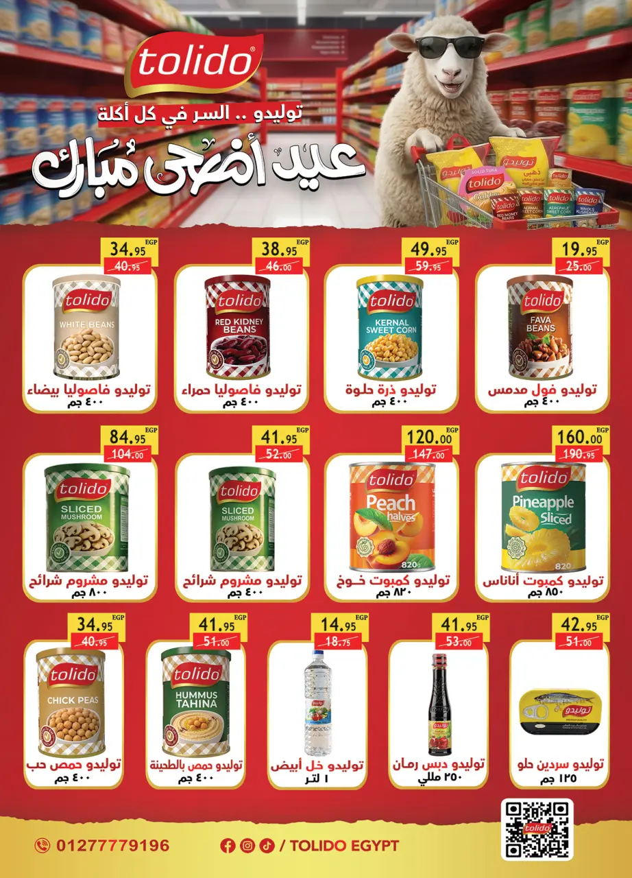Al Rayah Market Egypt offers from 20 May to 2 June 2026 Eid Adha Mubarak Offers - Page 32