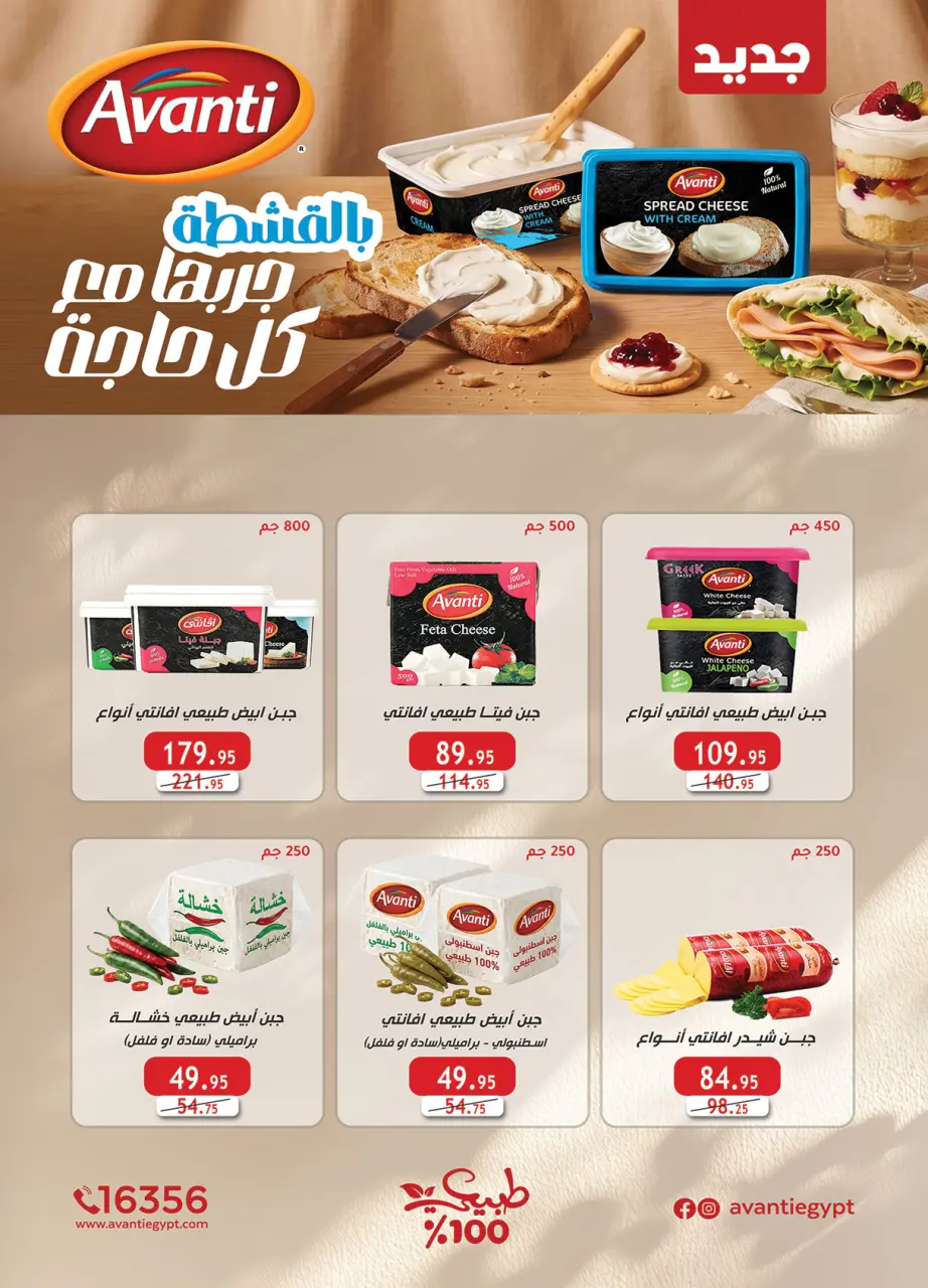 Al Rayah Market Egypt offers from 20 May to 2 June 2026 Eid Adha Mubarak Offers - Page 16