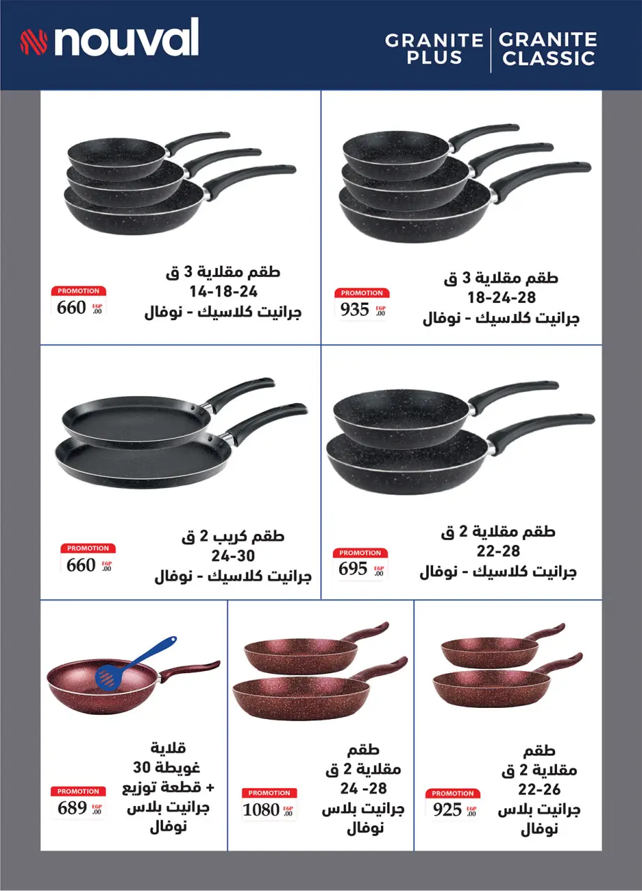 Al Rayah Market Egypt offers from 20 May to 2 June 2026 Eid Adha Mubarak Offers - Page 60