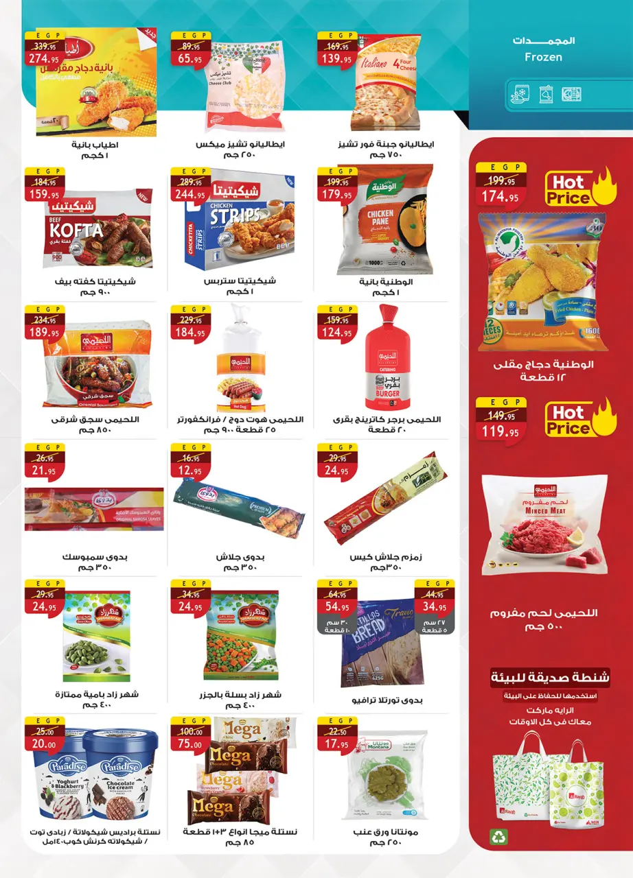Al Rayah Market Egypt offers from 20 May to 2 June 2026 Eid Adha Mubarak Offers - Page 19