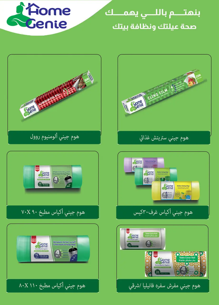 Al Rayah Market Egypt offers from 20 May to 2 June 2026 Eid Adha Mubarak Offers - Page 62