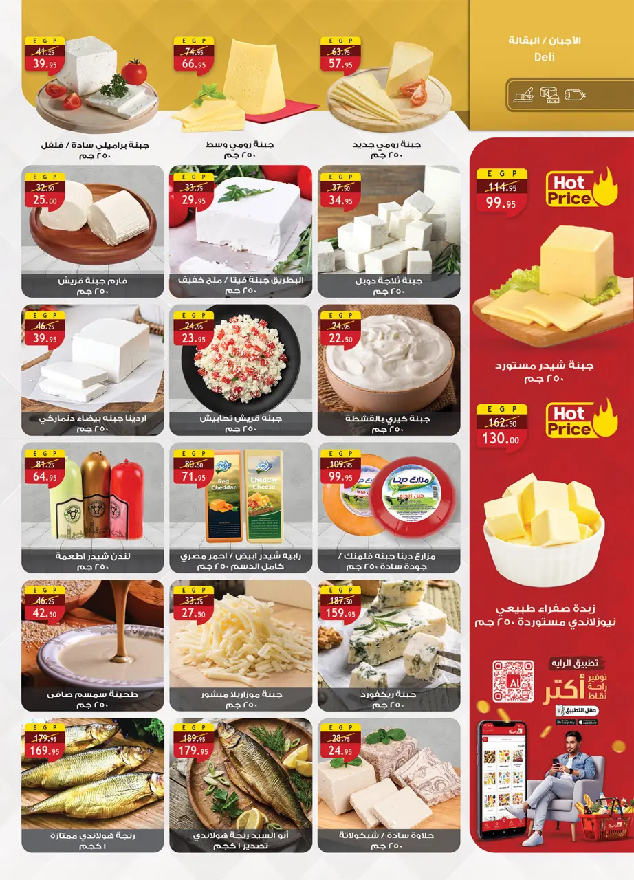Al Rayah Market Egypt offers from 20 May to 2 June 2026 Eid Adha Mubarak Offers - Page 9