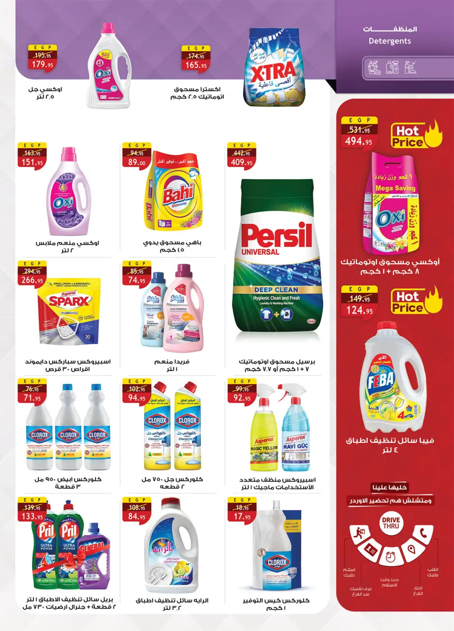 Al Rayah Market Egypt offers from 20 May to 2 June 2026 Eid Adha Mubarak Offers - Page 47