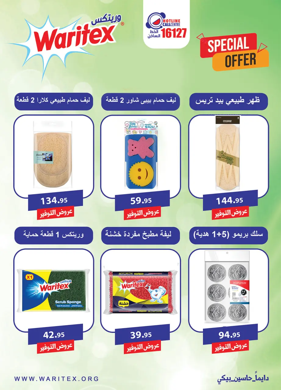 Al Rayah Market Egypt offers from 20 May to 2 June 2026 Eid Adha Mubarak Offers - Page 61