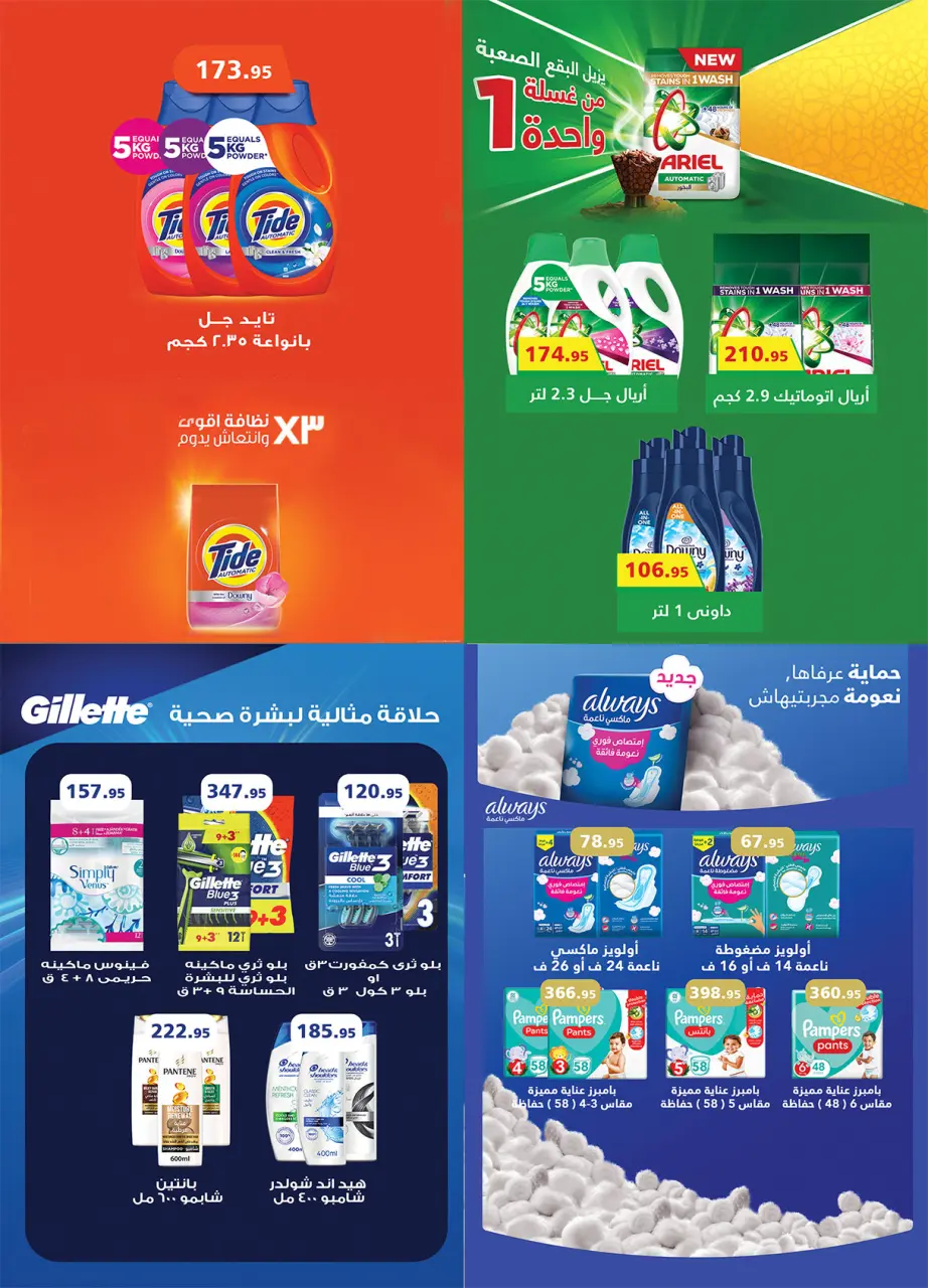 Al Rayah Market Egypt offers from 20 May to 2 June 2026 Eid Adha Mubarak Offers - Page 52