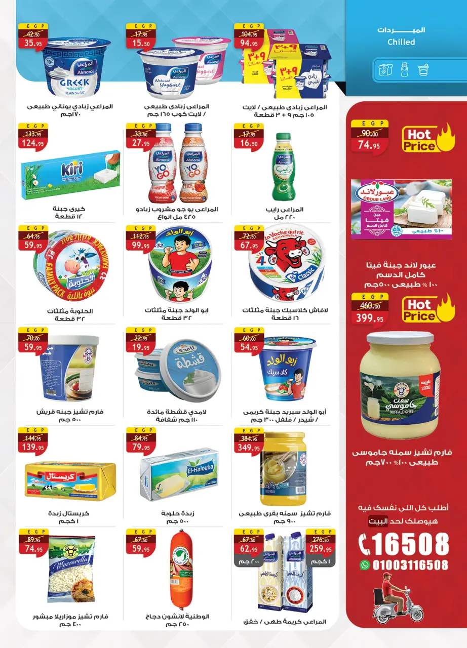 Al Rayah Market Egypt offers from 20 May to 2 June 2026 Eid Adha Mubarak Offers - Page 15