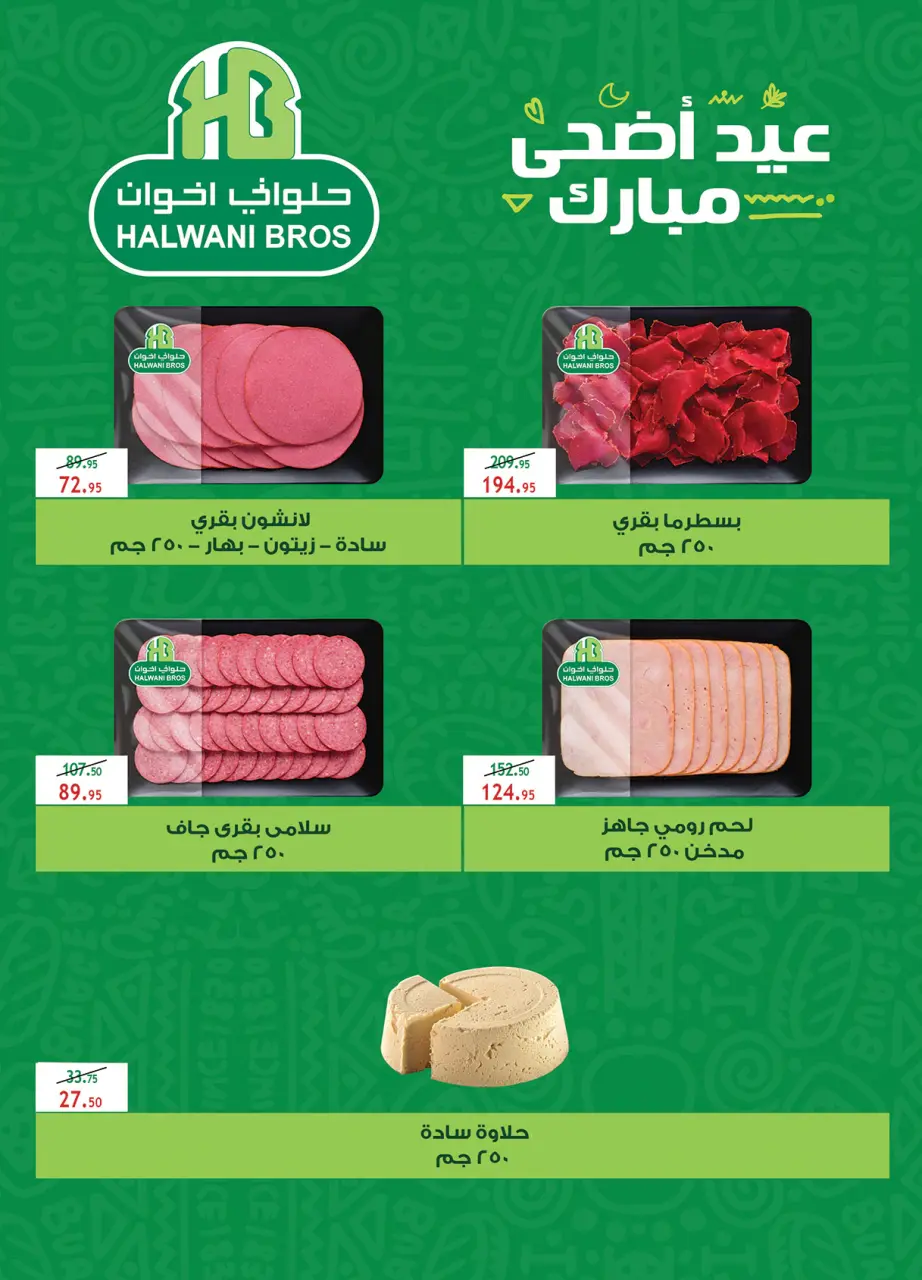 Al Rayah Market Egypt offers from 20 May to 2 June 2026 Eid Adha Mubarak Offers - Page 13
