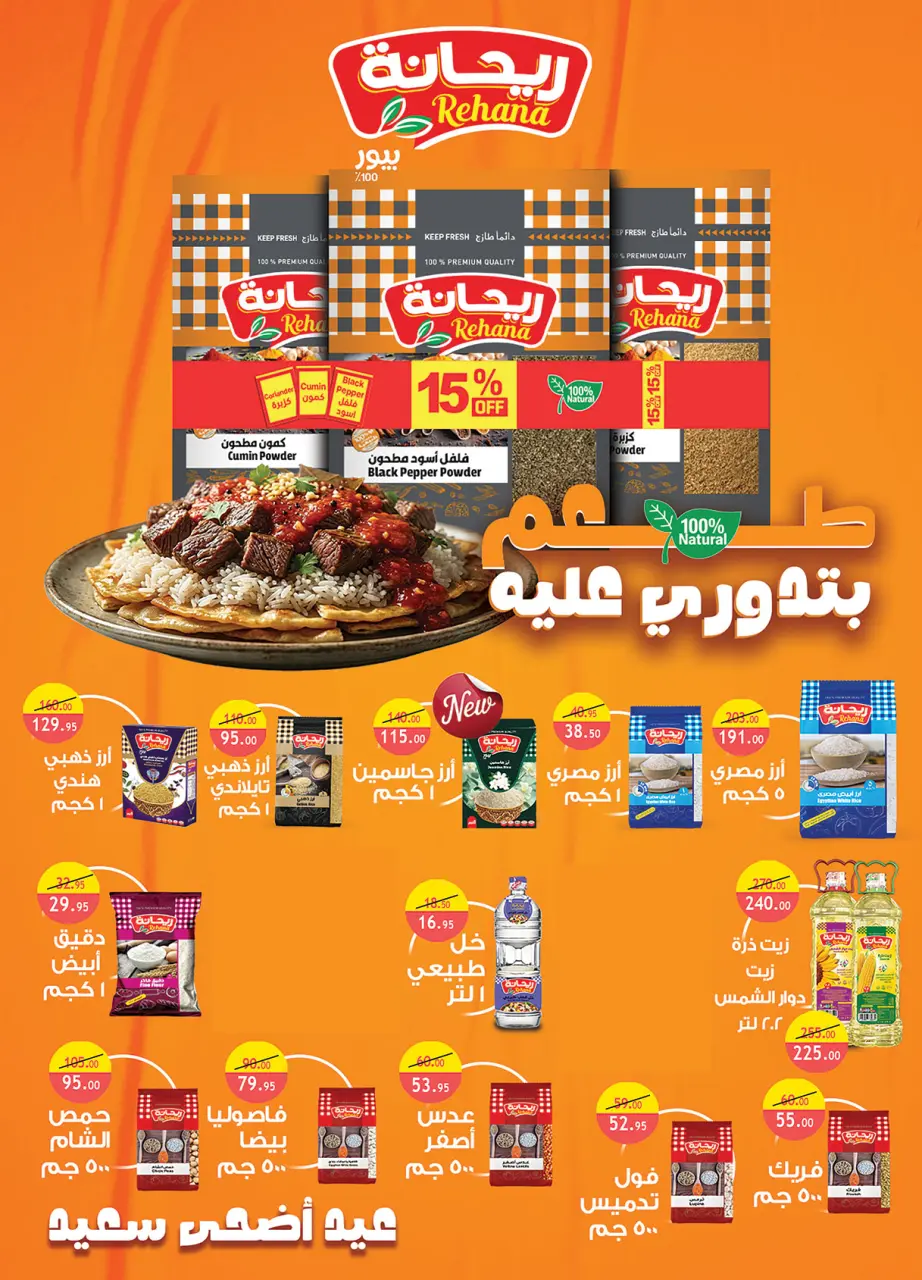 Al Rayah Market Egypt offers from 20 May to 2 June 2026 Eid Adha Mubarak Offers - Page 36
