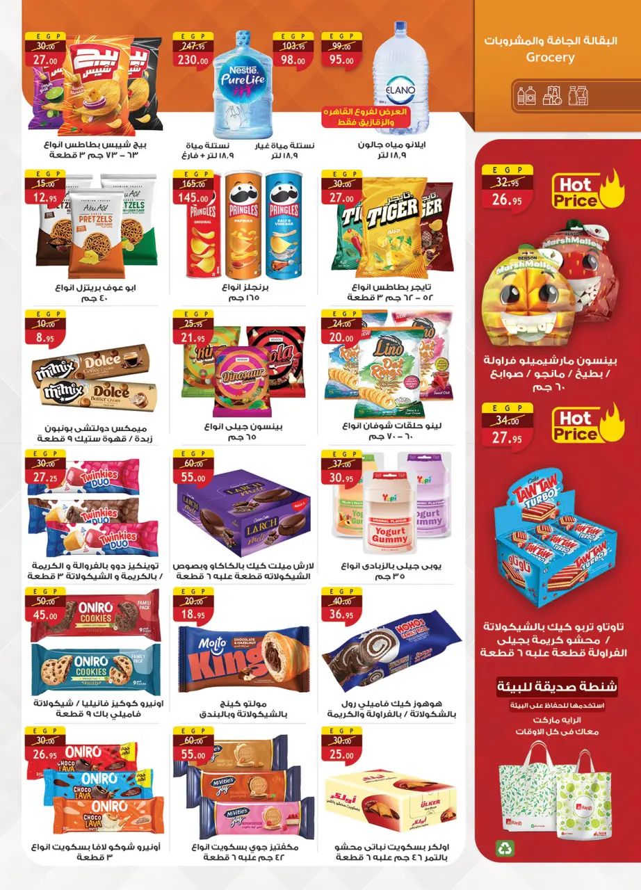 Al Rayah Market Egypt offers from 20 May to 2 June 2026 Eid Adha Mubarak Offers - Page 27