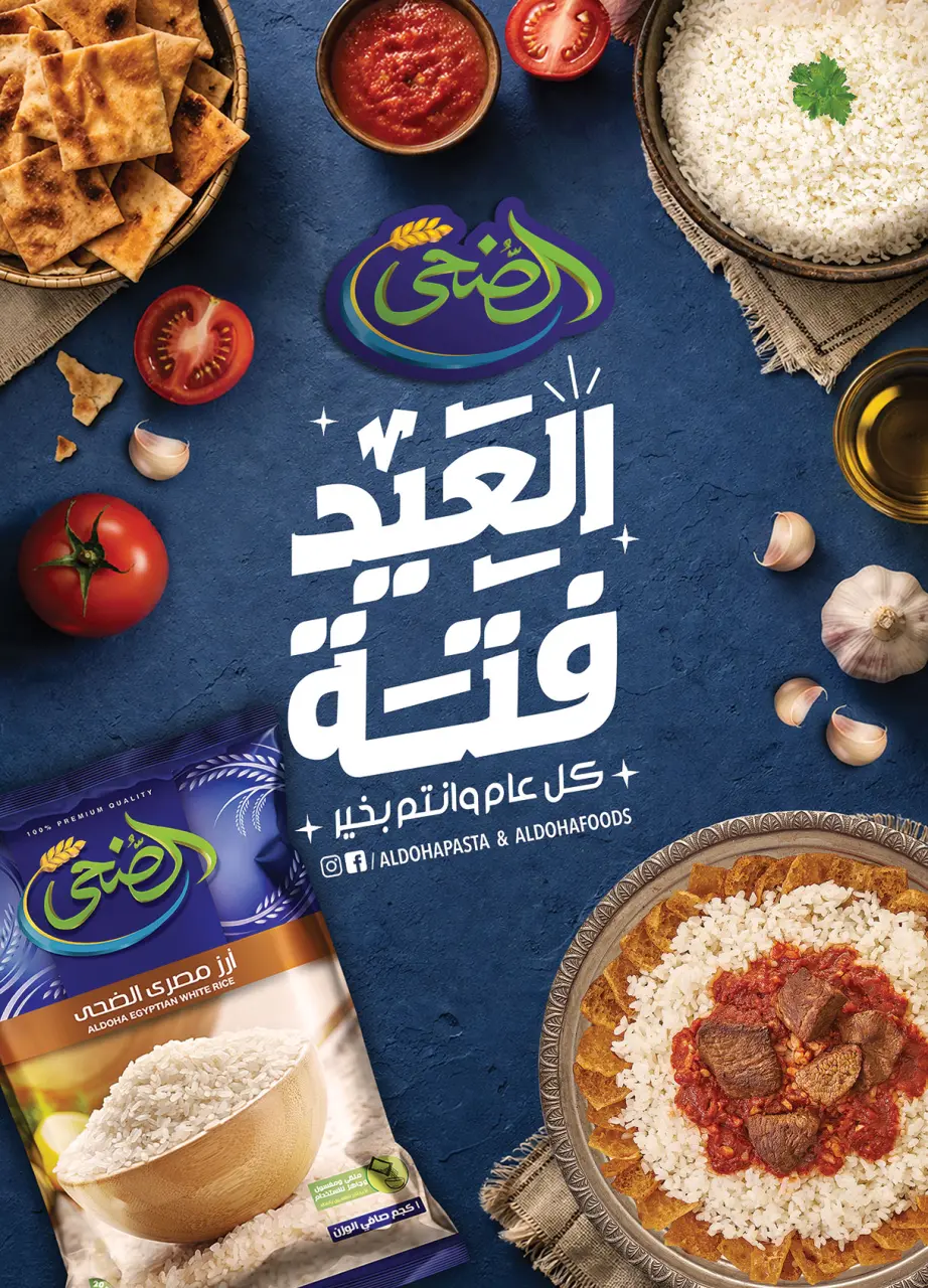 Al Rayah Market Egypt offers from 20 May to 2 June 2026 Eid Adha Mubarak Offers - Page 40