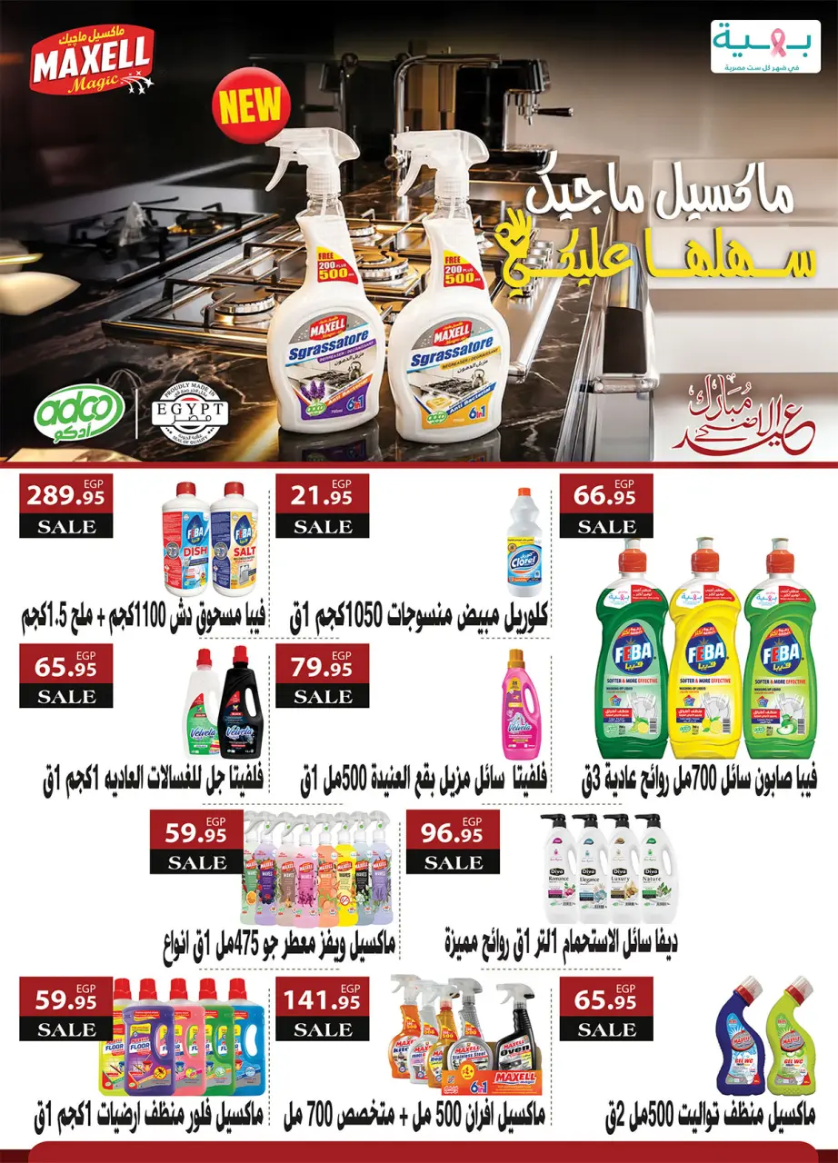 Al Rayah Market Egypt offers from 20 May to 2 June 2026 Eid Adha Mubarak Offers - Page 53