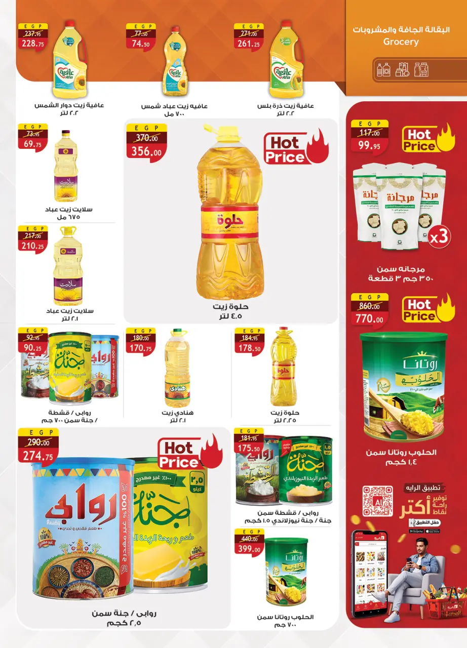Al Rayah Market Egypt offers from 20 May to 2 June 2026 Eid Adha Mubarak Offers - Page 45