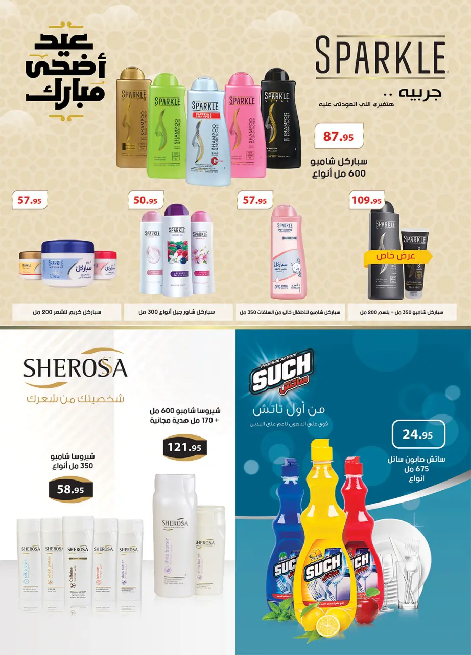 Al Rayah Market Egypt offers from 20 May to 2 June 2026 Eid Adha Mubarak Offers - Page 56