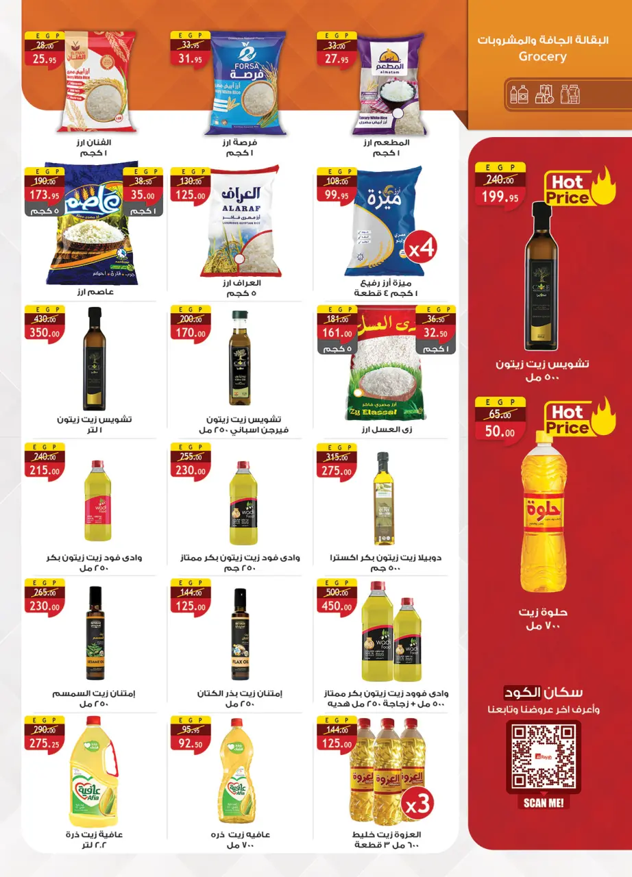 Al Rayah Market Egypt offers from 20 May to 2 June 2026 Eid Adha Mubarak Offers - Page 41