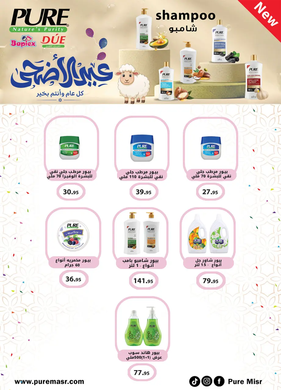 Al Rayah Market Egypt offers from 20 May to 2 June 2026 Eid Adha Mubarak Offers - Page 57