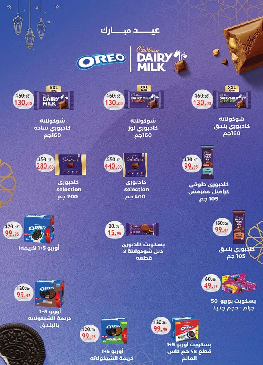 Al Rayah Market Egypt offers from 20 May to 2 June 2026 Eid Adha Mubarak Offers - Page 26