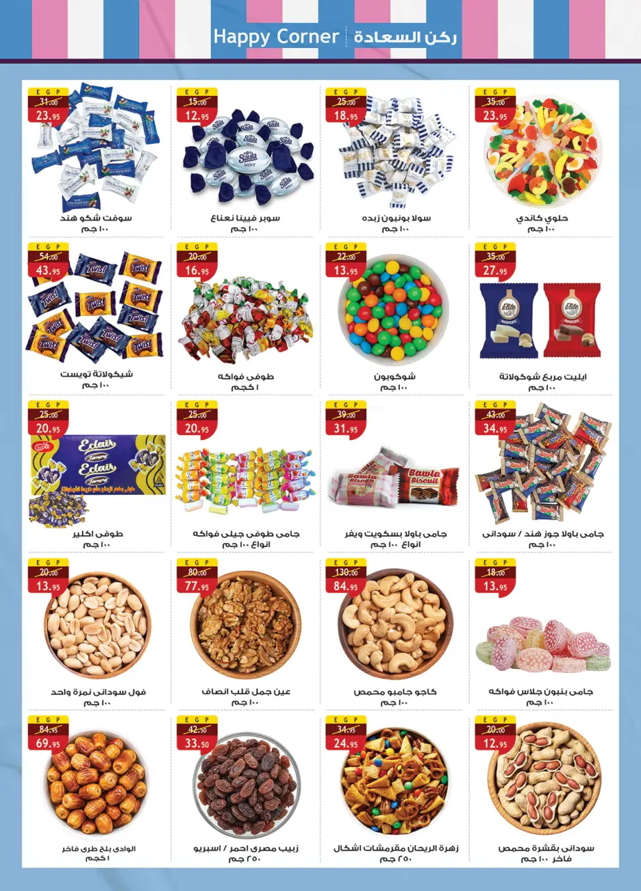 Al Rayah Market Egypt offers from 20 May to 2 June 2026 Eid Adha Mubarak Offers - Page 6
