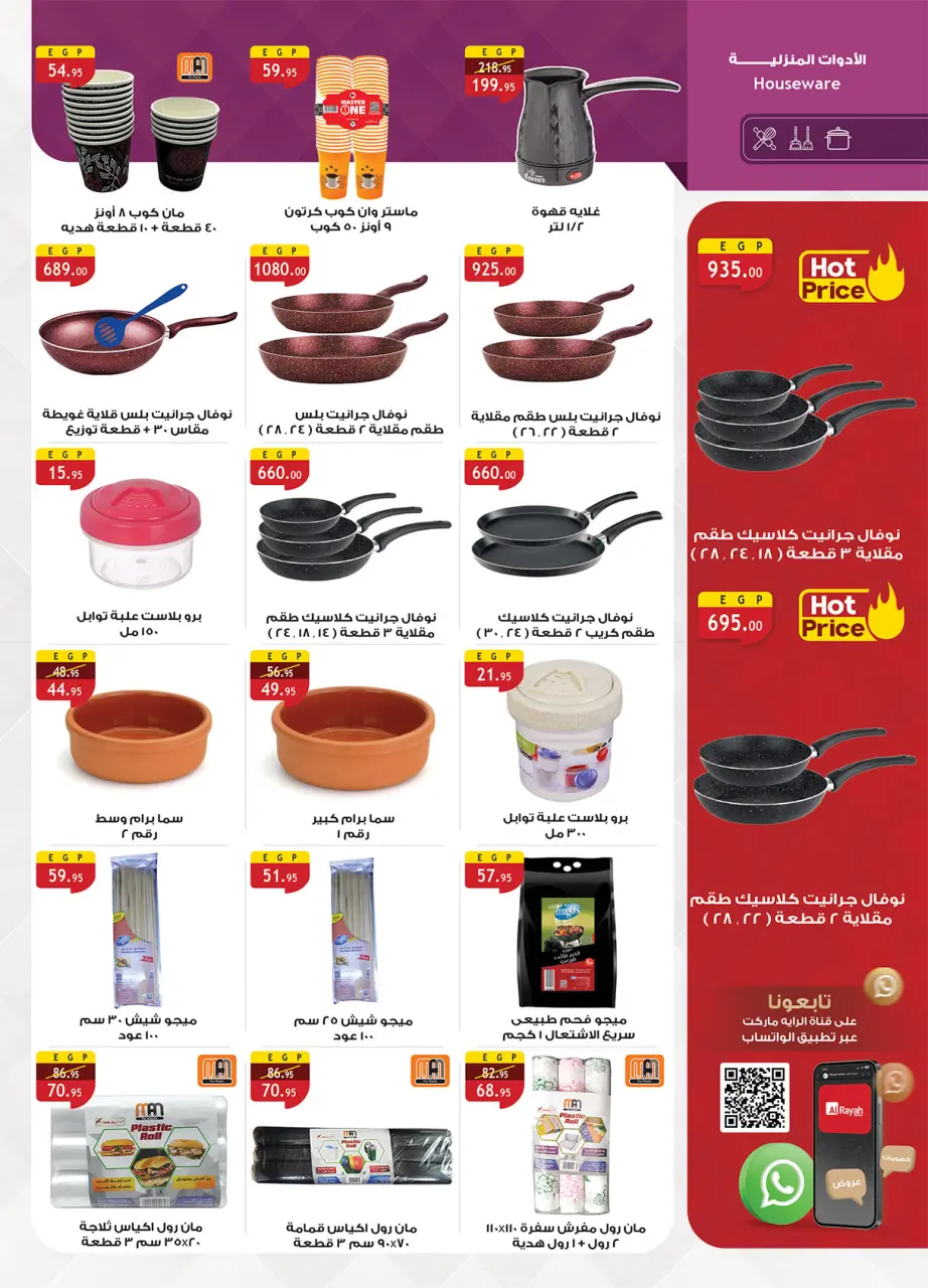 Al Rayah Market Egypt offers from 20 May to 2 June 2026 Eid Adha Mubarak Offers - Page 58