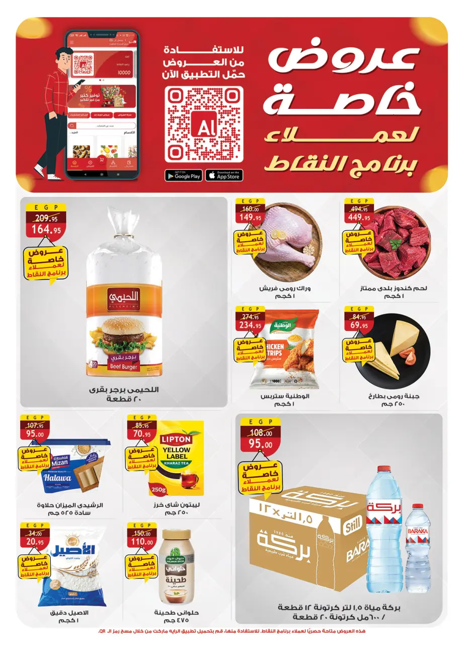 Al Rayah Market Egypt offers from 20 May to 2 June 2026 Eid Adha Mubarak Offers - Page 5