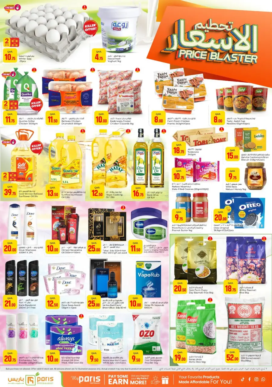 Offres Paris hypermarché Al Wakrah de 20 à 23 mai 2026 Explosion de prix - Page 2