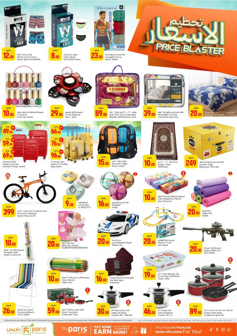 Offres Paris hypermarché Al Wakrah de 20 à 23 mai 2026 Explosion de prix - Page 3