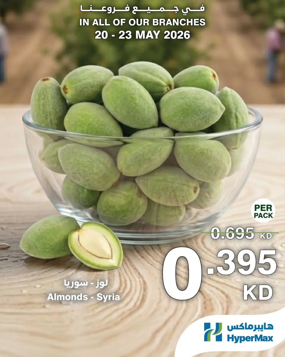 HyperMax Kuwait offers from 20 to 23 May 2026 Fresh deals - Page 3