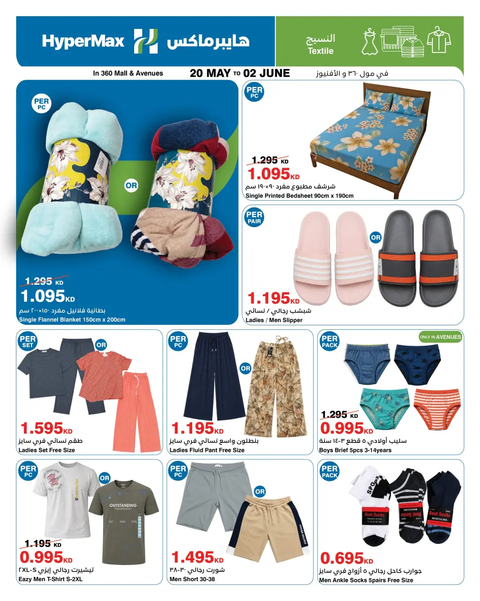 HyperMax Kuwait offers from 20 May to 2 June 2026 Enjoy your travel - Page 6