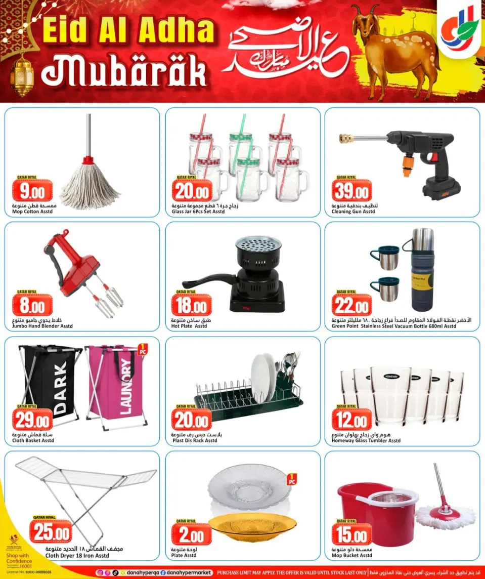 Ofertas de Dana Hipermercados Katar de 20 a 26 mayo 2026 Ofertas Eid Adha Mubarak - Dana - Katar - 20 mayo 2026 – 26 mayo 2026 - Página 11
